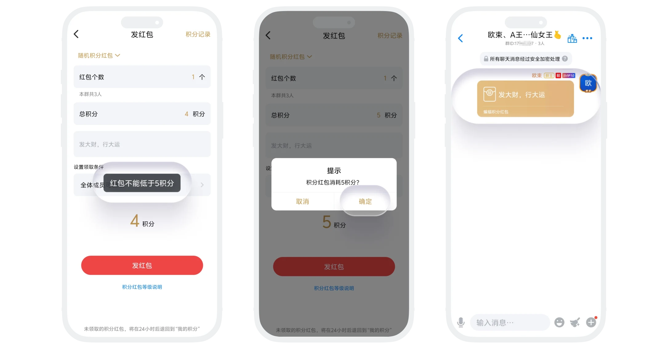 蝙蝠聊天应用中发放群聊积分红包的界面截图，展示设置领取条件和确认发送红包的操作