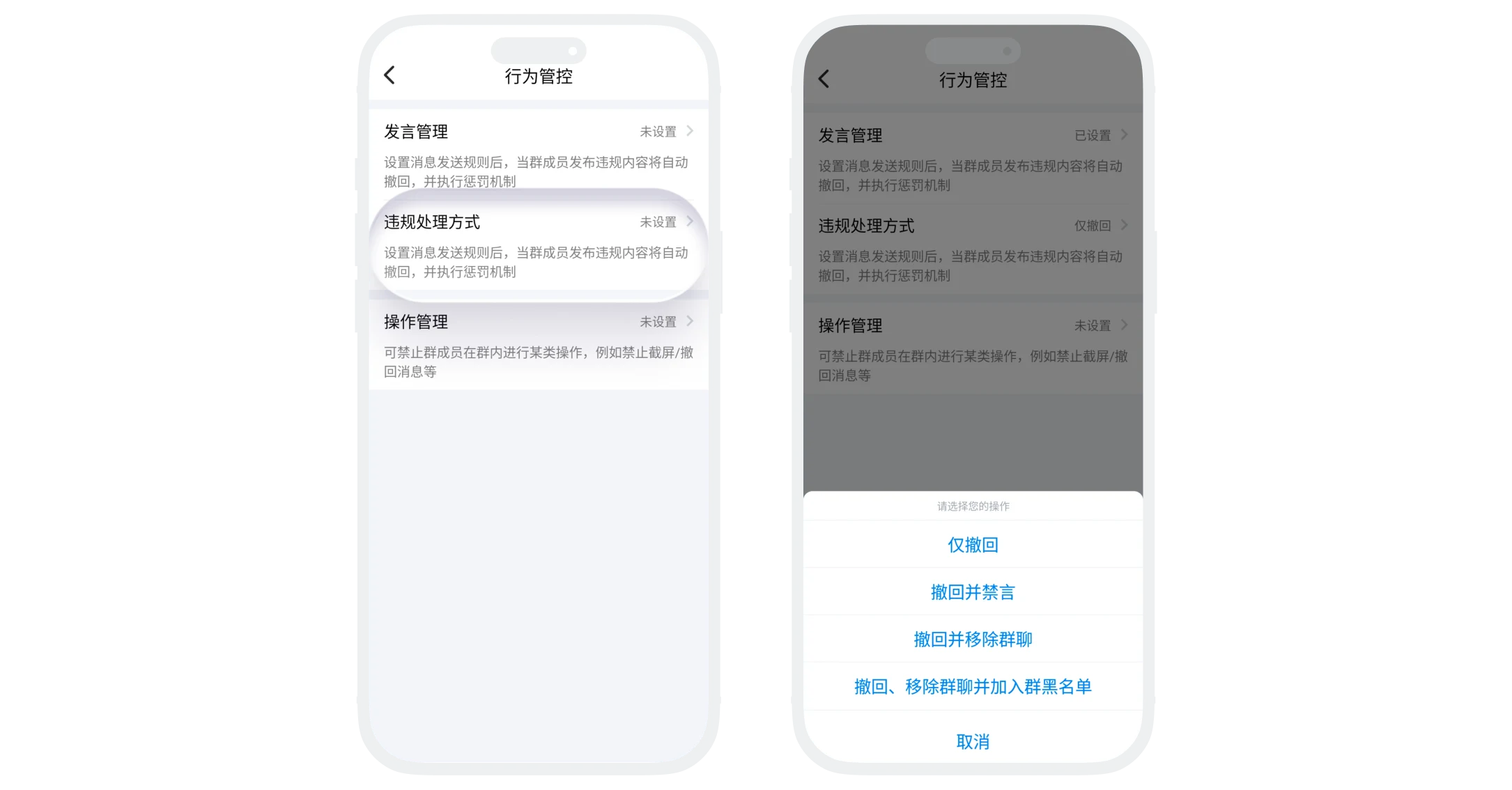 违规处理方式设置