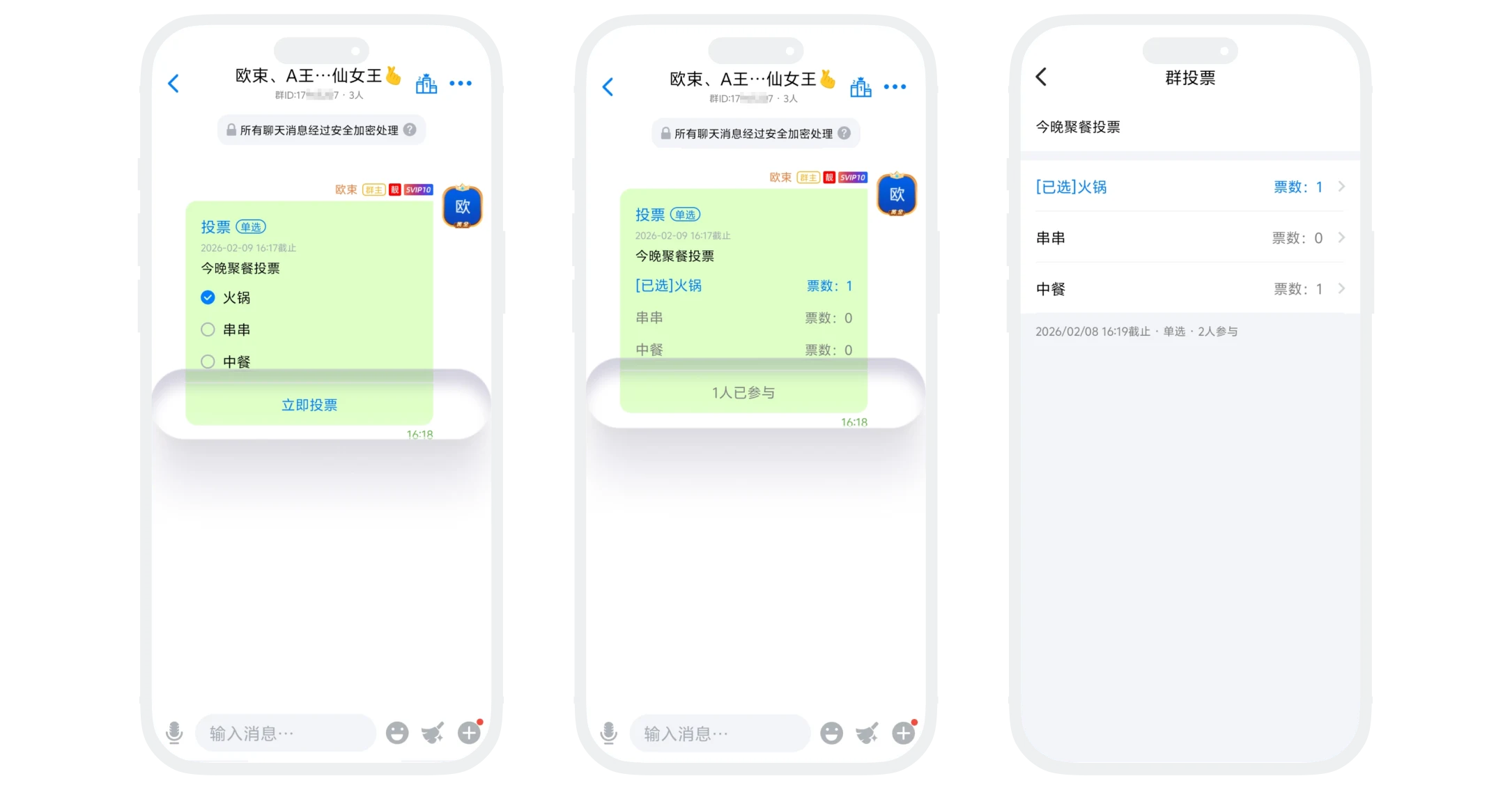 参与投票和查看投票结果