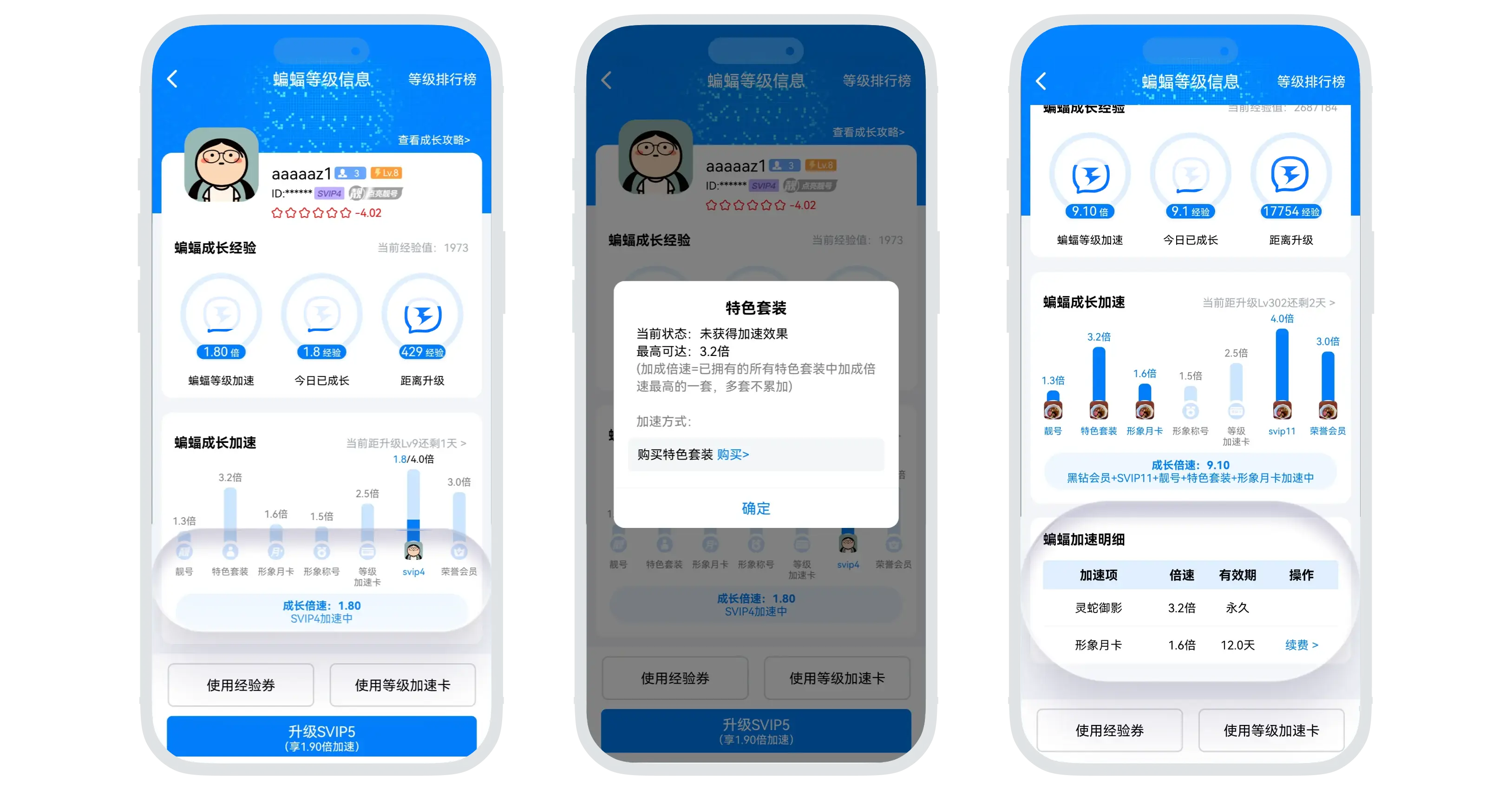 加成信息查看与管理