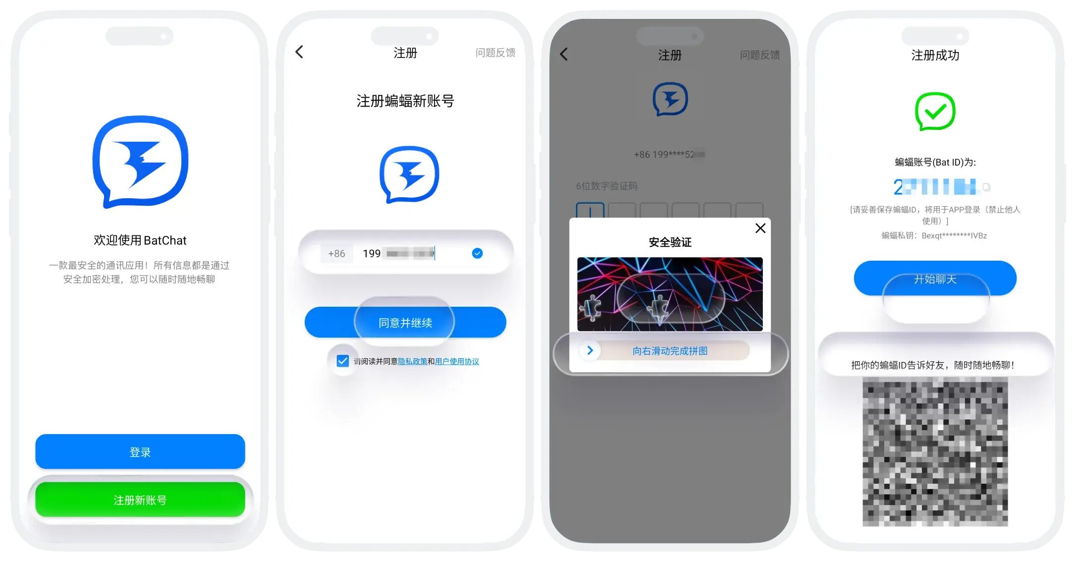 蝙蝠聊天应用中注册新账号的界面截图，展示填写昵称、手机号和验证码的完整注册步骤