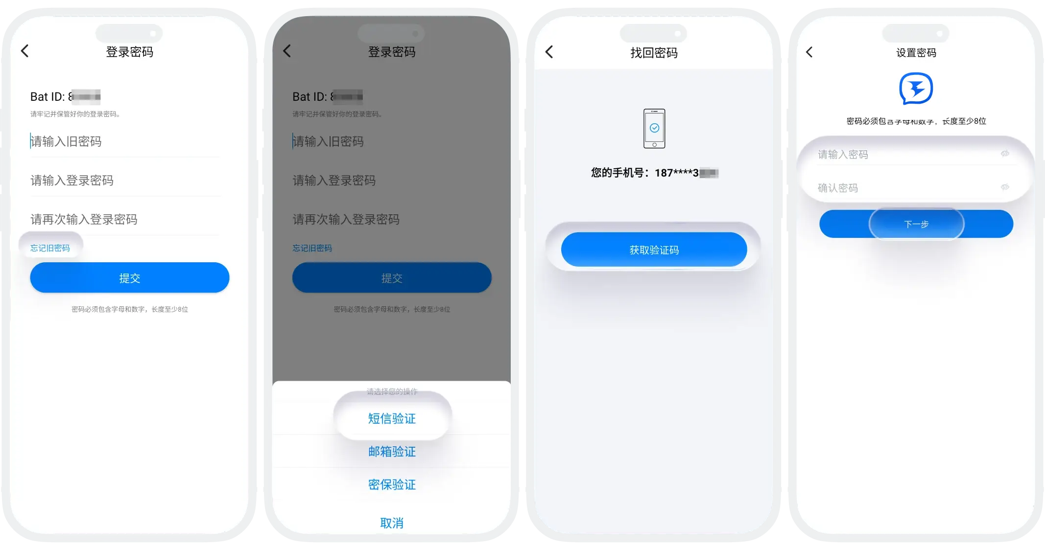 蝙蝠聊天应用中忘记旧密码后通过短信验证或密保验证重置密码的界面截图