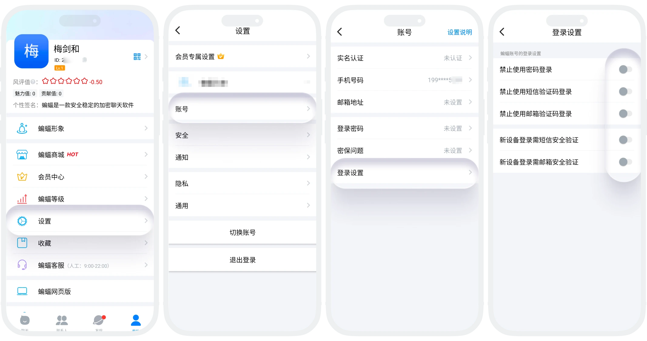 登录方式设置的界面截图