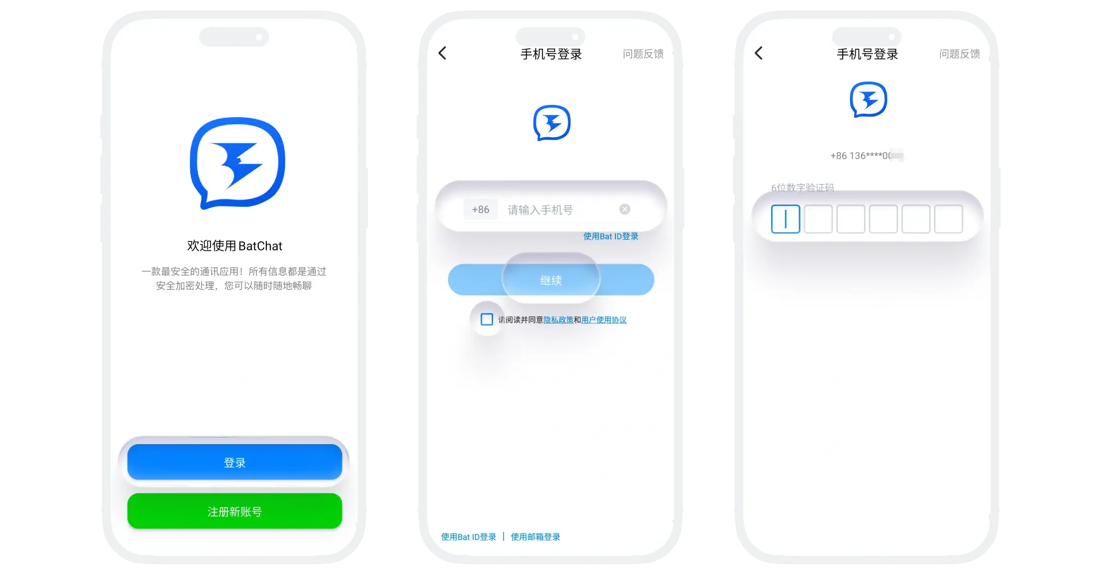 蝙蝠聊天应用中使用手机号接收验证码登录的界面截图