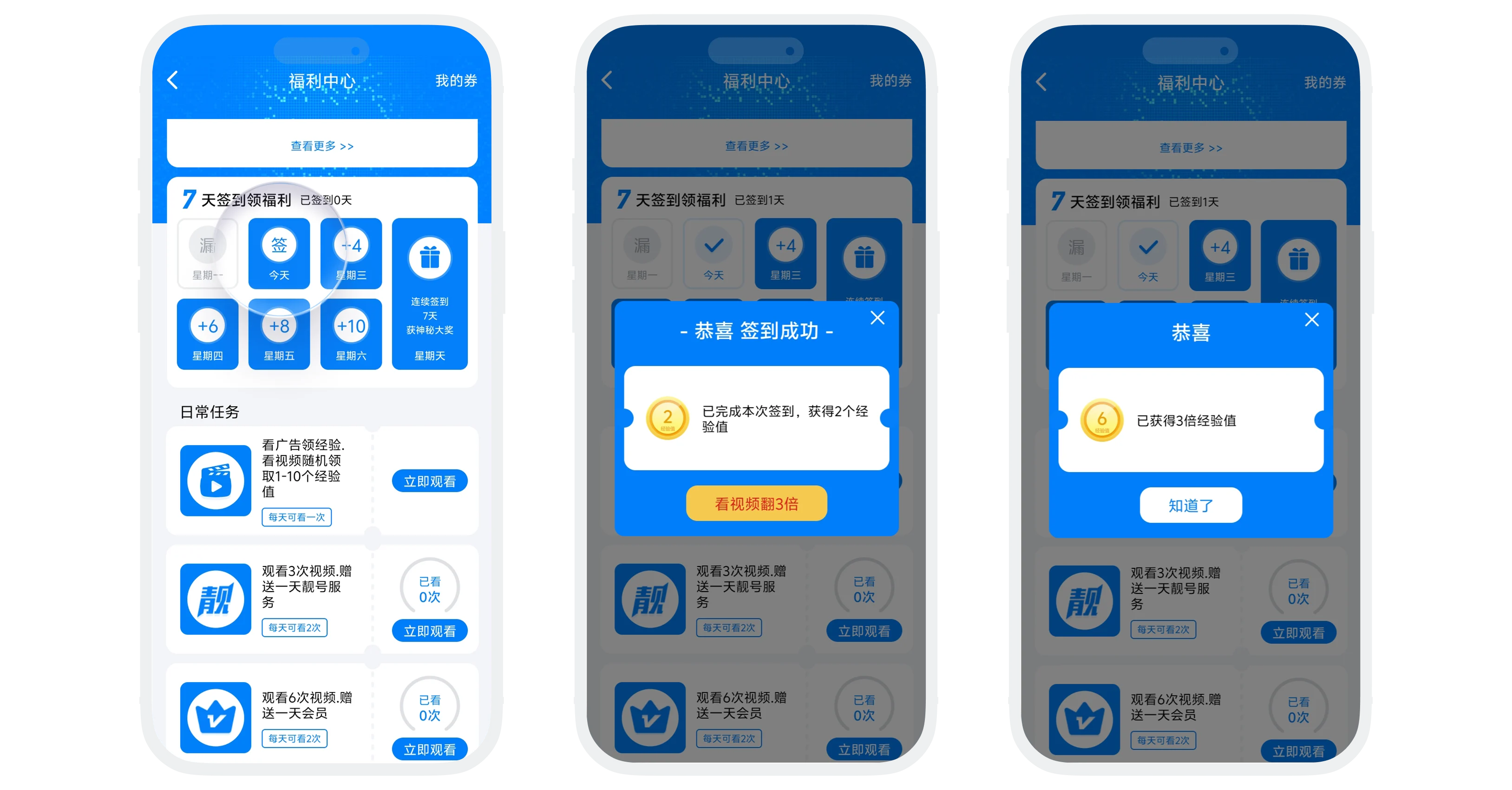 蝙蝠聊天应用中7天签到领福利的界面截图,展示每日签到按钮和经验值奖励