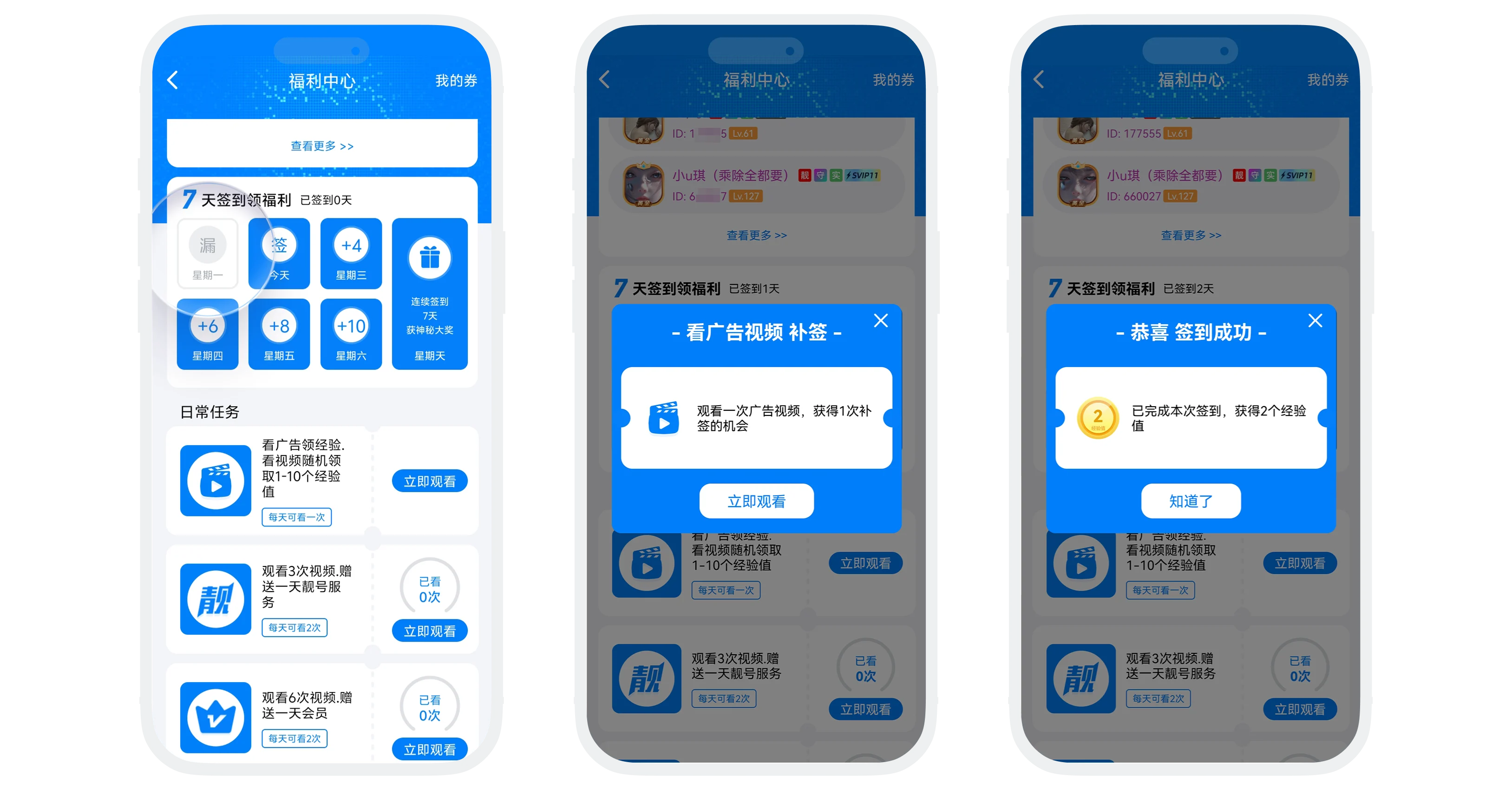 蝙蝠聊天应用中补签功能的界面截图,展示观看广告完成补签的操作步骤