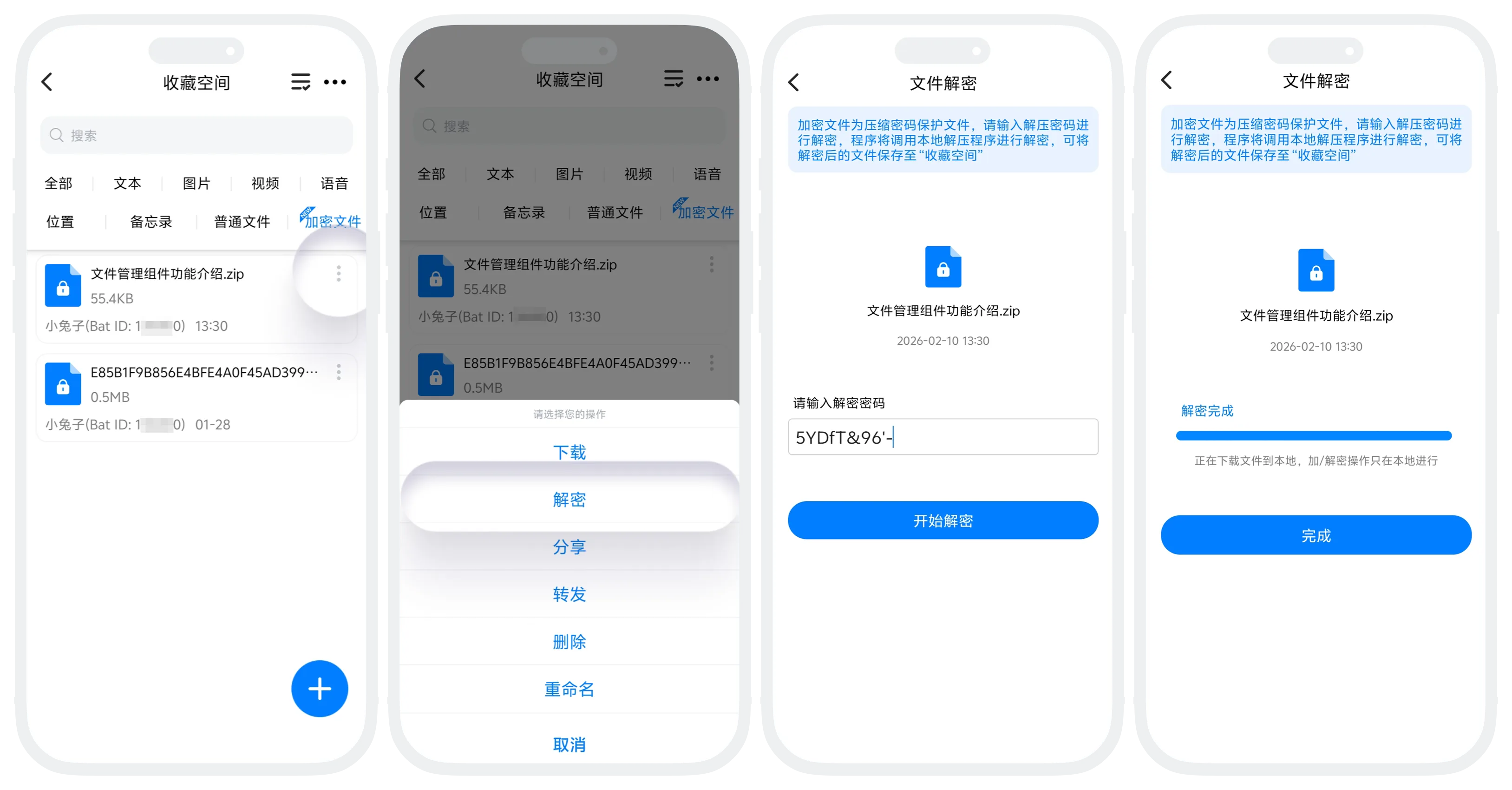 在收藏中选择加密文件输入密码进行解密的操作截图