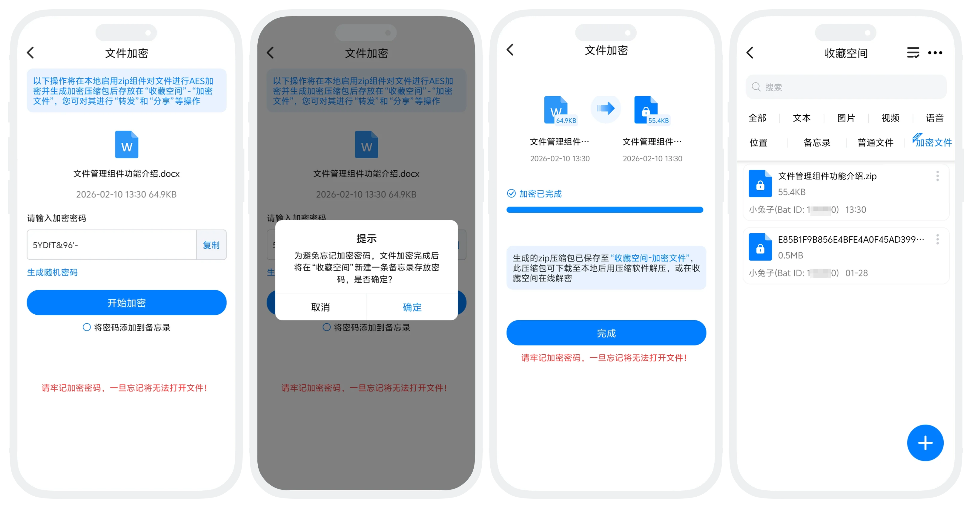设置加密密码并勾选备忘录后点击开始加密的操作截图