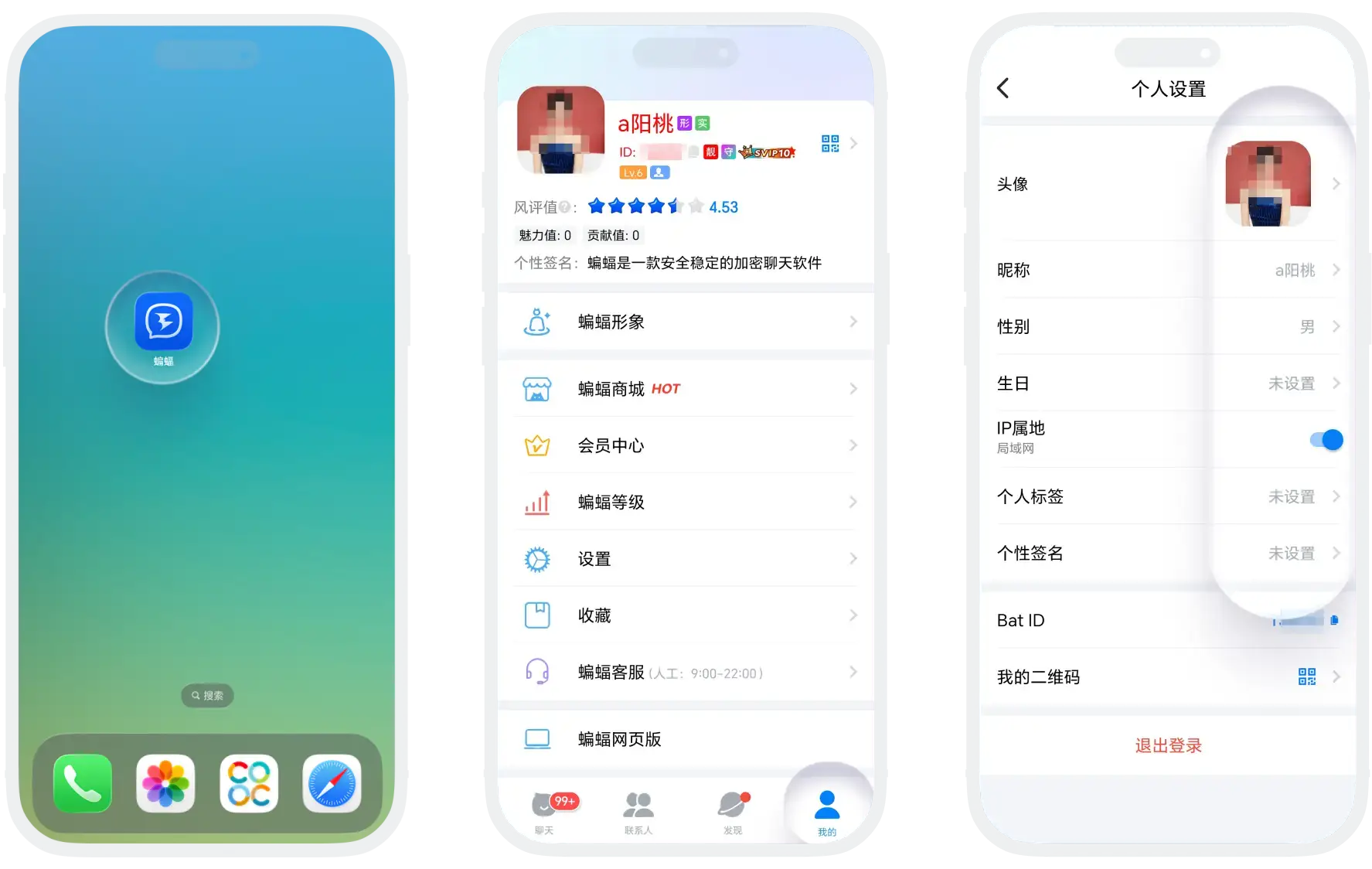 编辑个人资料的界面截图