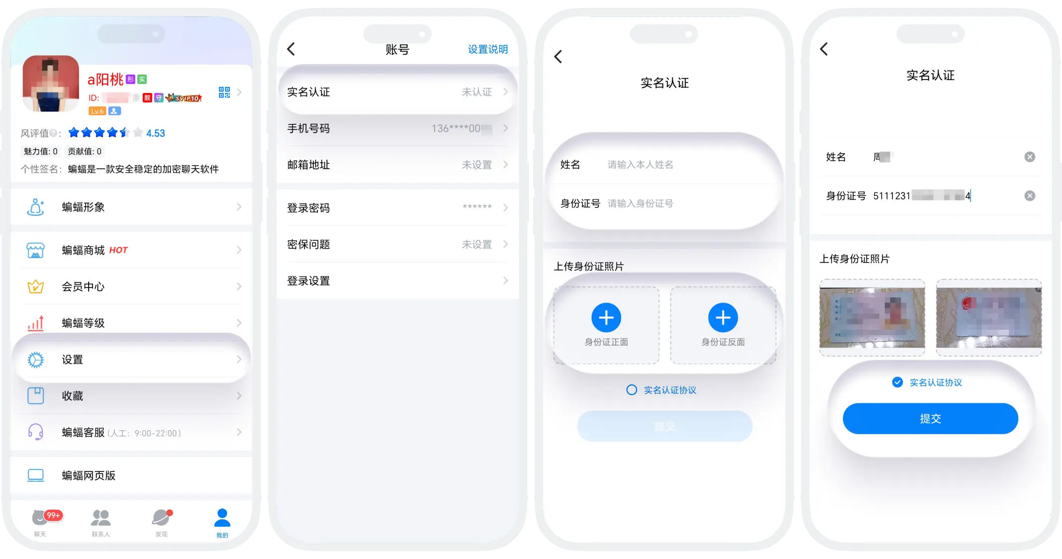 蝙蝠聊天应用中实名认证的界面截图,展示填写姓名、身份证号和上传身份证正反面照片的操作步骤