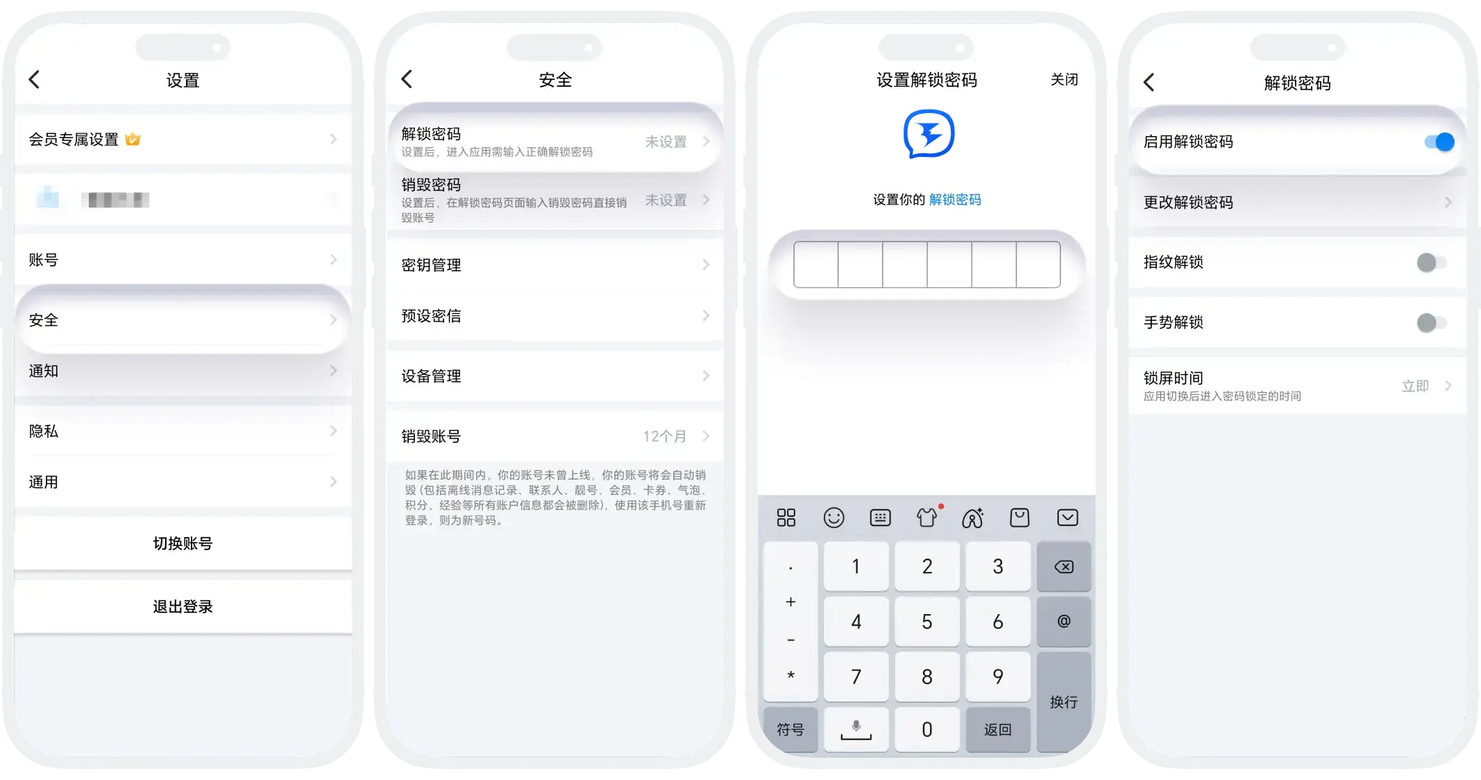 启用/禁用解锁密码